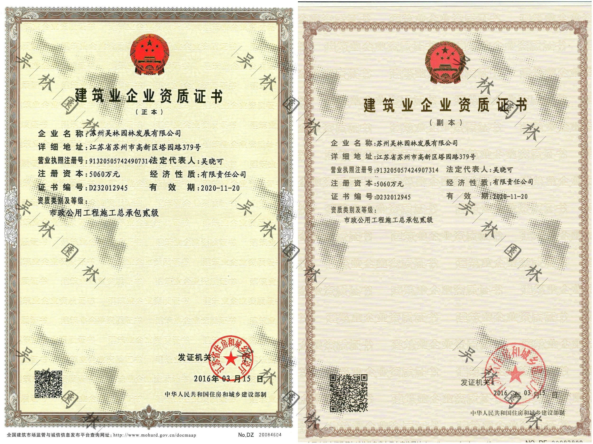 建筑業企業資質證書（1）