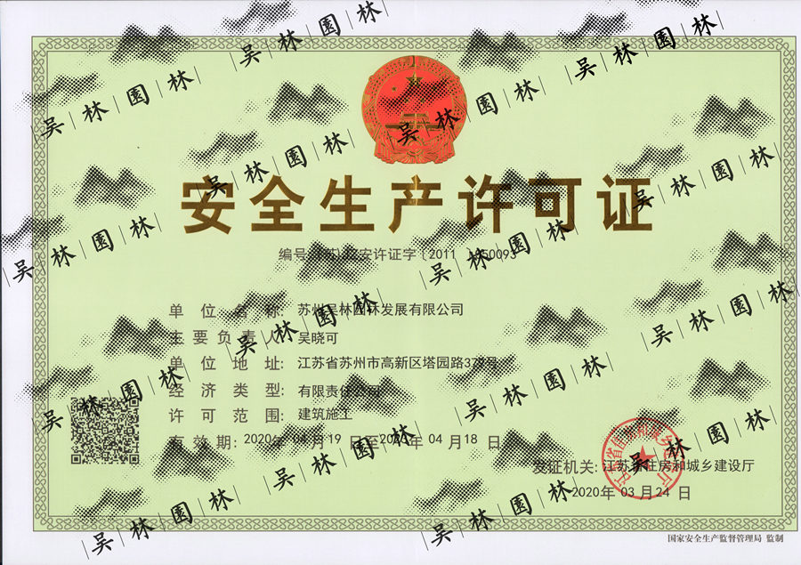 生產許可證