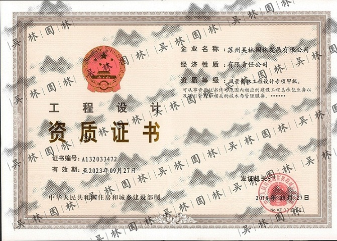 設計甲級正本