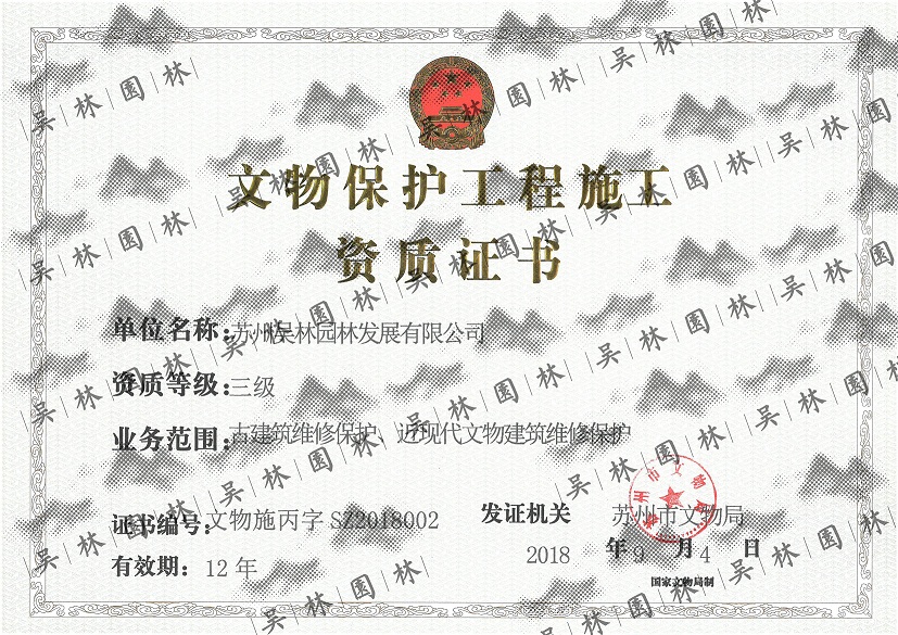 文保叁級-正本