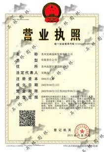 營業執照