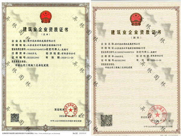 建筑業(yè)企業(yè)資質(zhì)證書(shū)（1）