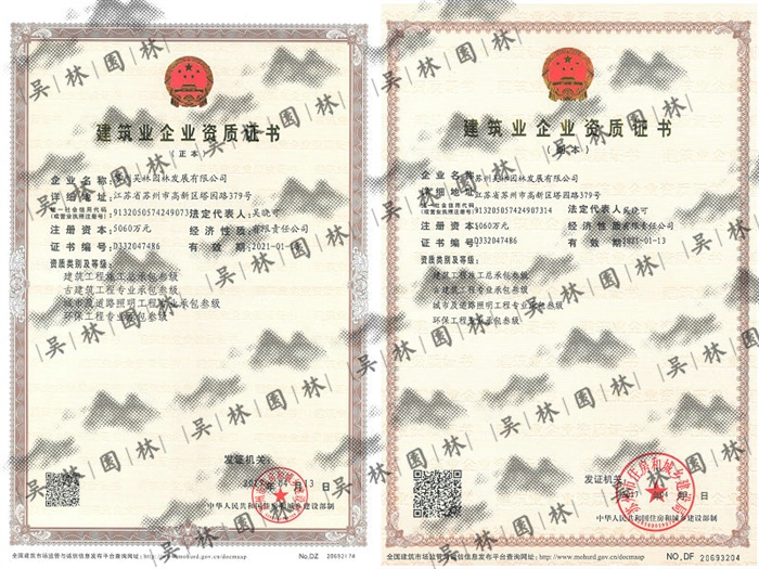 建筑業(yè)企業(yè)資質(zhì)（2）