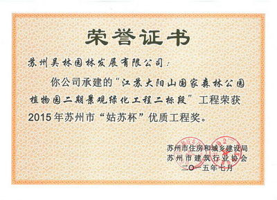 2015年蘇州市“姑蘇杯”優(yōu)質(zhì)工程獎(jiǎng)