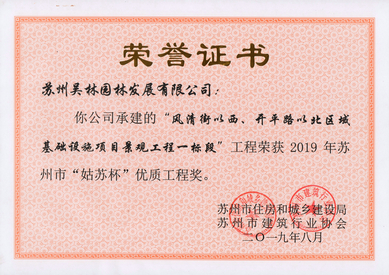 2019年蘇州市“姑蘇杯”優(yōu)質(zhì)工程獎(jiǎng)