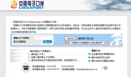 無紙化通關(guān)報關(guān)簽約系統(tǒng)操作說明