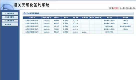 無紙化通關(guān)報關(guān)簽約系統(tǒng)操作說明