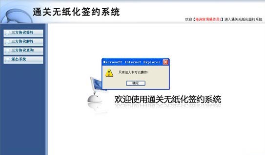 無紙化通關(guān)報關(guān)簽約系統(tǒng)操作說明