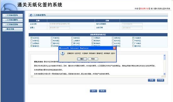無紙化通關(guān)報關(guān)簽約系統(tǒng)操作說明