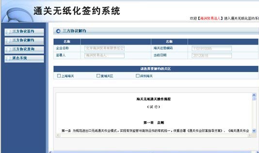 無紙化通關(guān)報關(guān)簽約系統(tǒng)操作說明