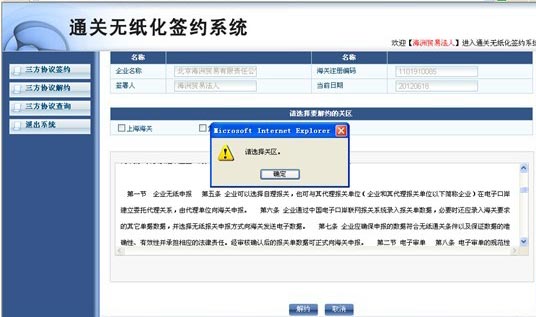 無紙化通關(guān)報關(guān)簽約系統(tǒng)操作說明