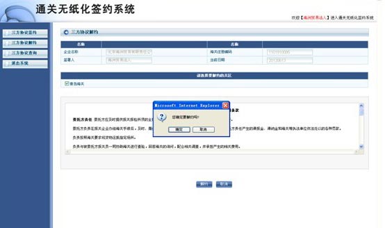 無紙化通關(guān)報關(guān)簽約系統(tǒng)操作說明