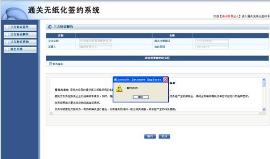 無紙化通關(guān)報關(guān)簽約系統(tǒng)操作說明