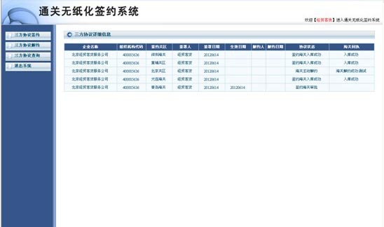 無紙化通關(guān)報關(guān)簽約系統(tǒng)操作說明